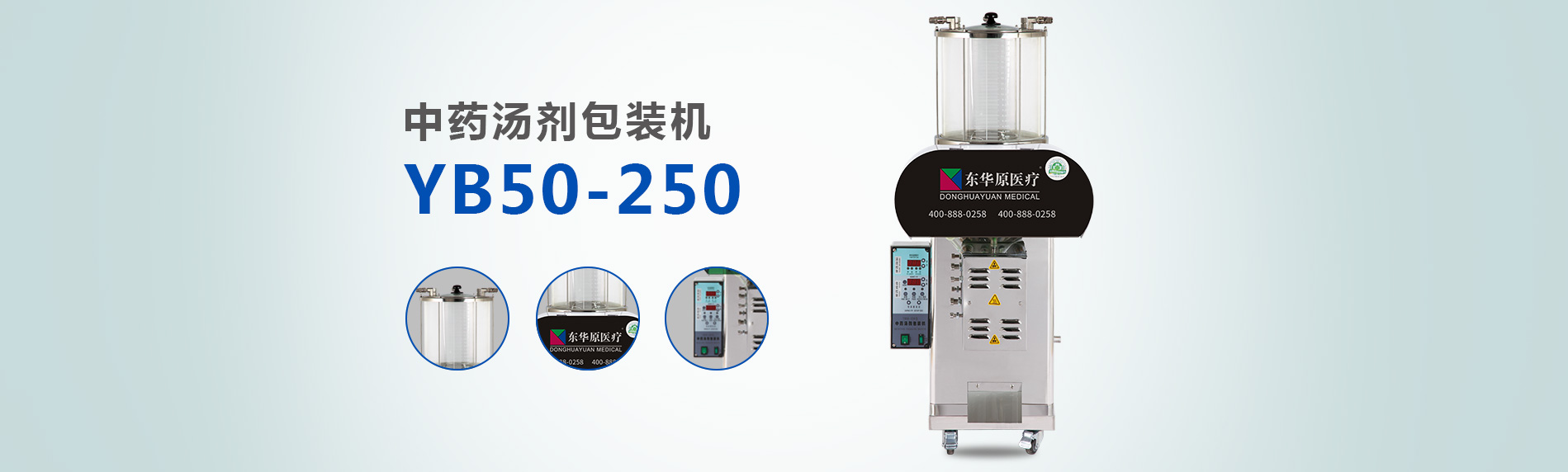 中藥包裝機